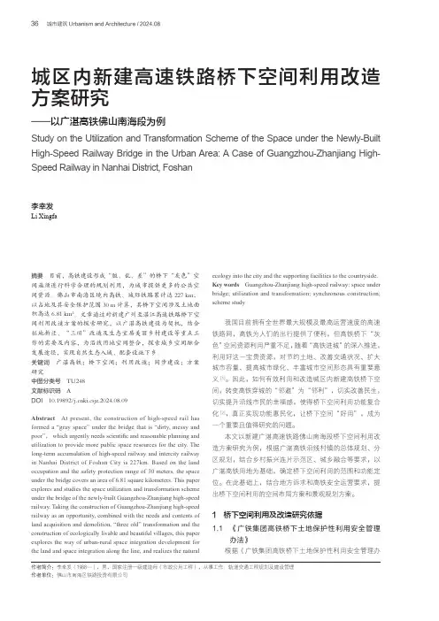 城区内新建高速铁路桥下空间利用改造方案研究——以广湛高铁佛山南海段为例