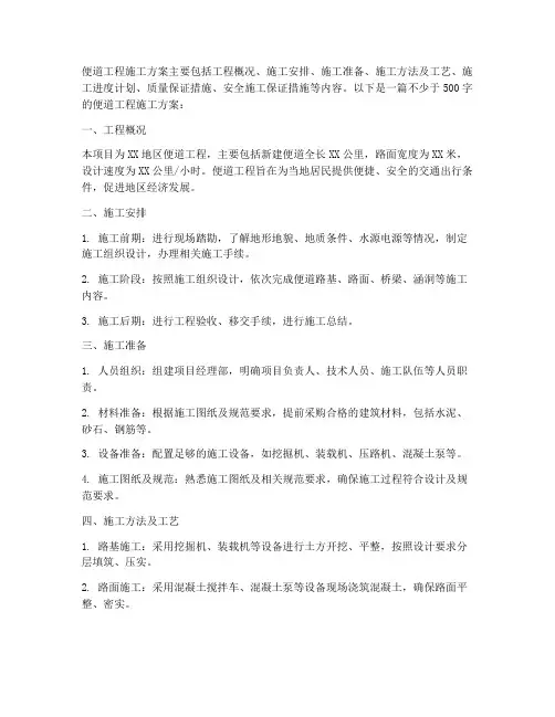 便道工程施工方案