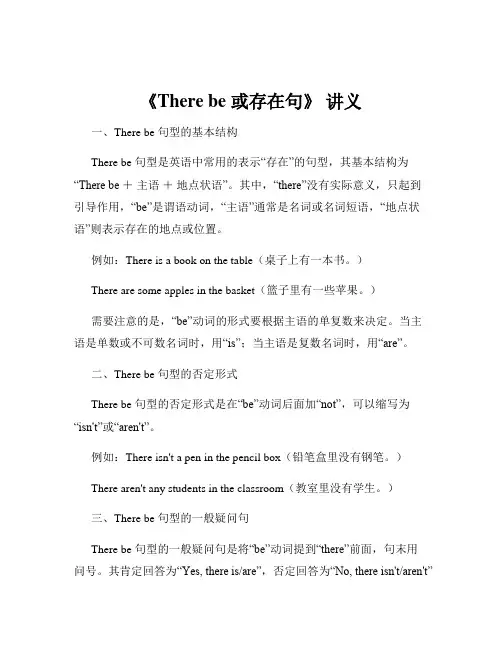 《There be 或存在句》 讲义