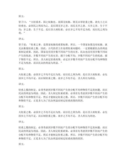 管子轻重戊文言文翻译