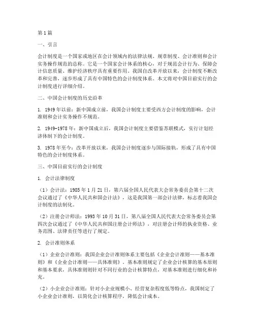 中国目前实行的会计制度(3篇)