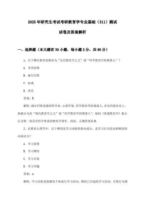 考研教育学专业基础(311)研究生考试2025年测试试卷及答案解析