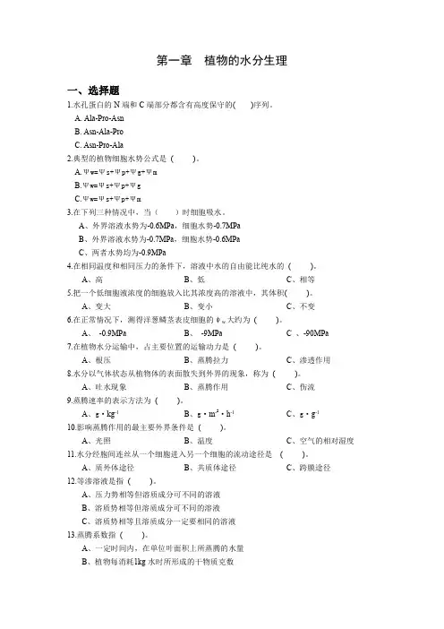 植物生理学试题集