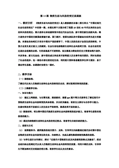 第14课物质生活与风俗的变迁说课案