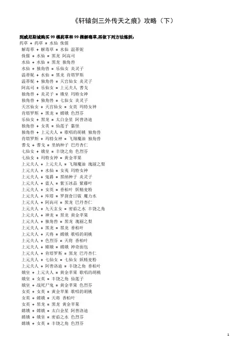 《轩辕剑三外传天之痕》攻略下