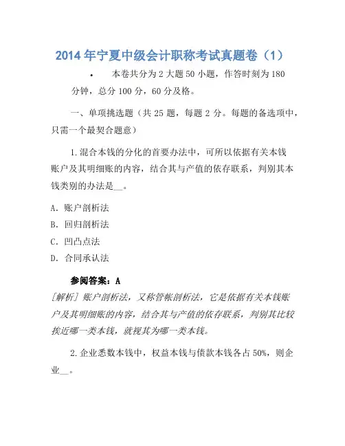 2014年宁夏中级会计职称考试真题卷(1)
