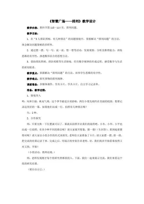 青岛版数学五年级上册第八单元《智慧广场——排列》教学设计