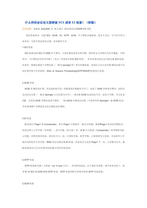 什么样的会议论文能够被SCI或者EI检索