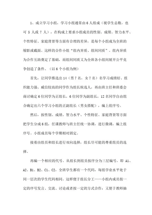 如何分组及组长的培训