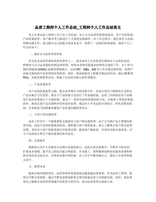 品质工程师个人工作总结_工程师个人工作总结范文