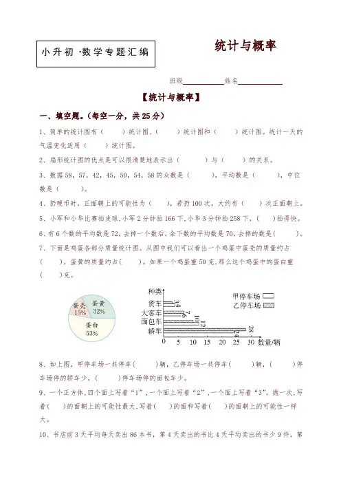 【小升初数学】知识点专项训练：专题(9)统计与概率(含答案)