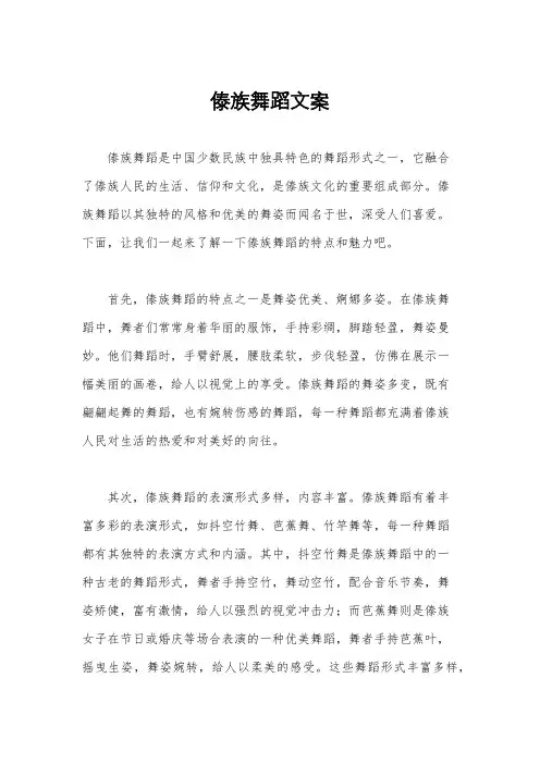 傣族舞蹈文案