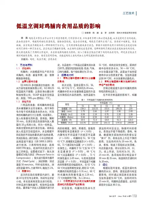 低温烹调对鸡脯肉食用品质的影响
