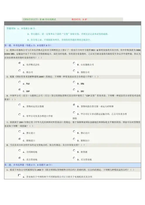 《国际经济法学》第03章在线测试答案