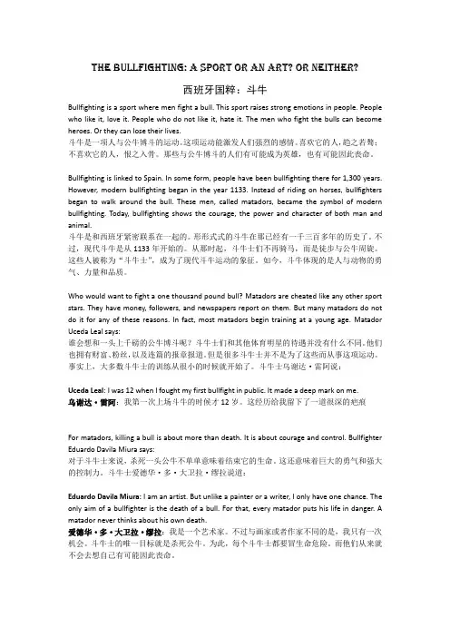 西班牙国粹：斗牛