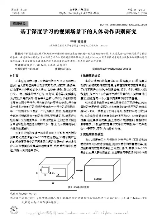 基于深度学习的视频场景下的人体动作识别研究