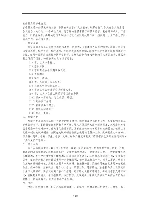 发廊最实用管理流程图
