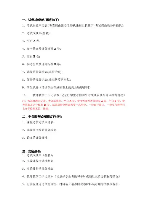 一、试卷材料装订顺序如下