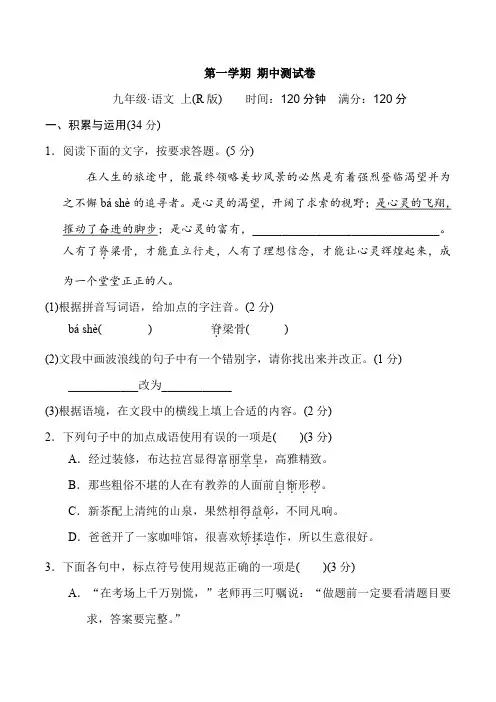 2019-2020部编版九年级语文上册期中测试卷3(含答案)