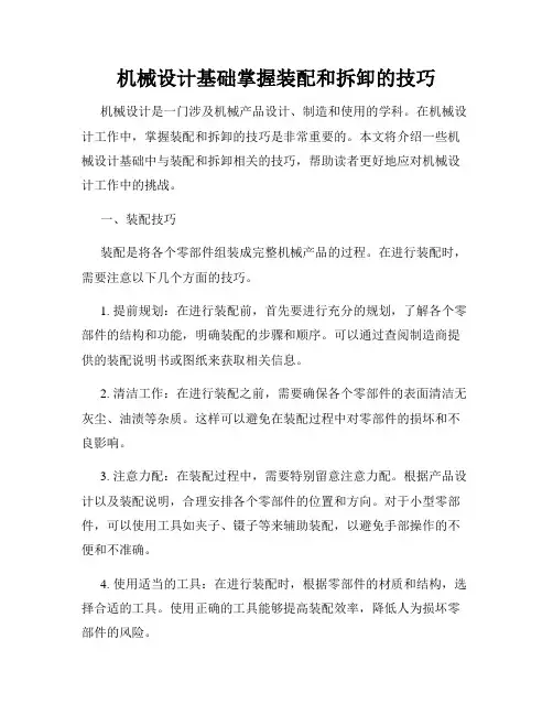 机械设计基础掌握装配和拆卸的技巧