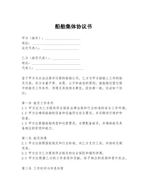 船舶集体协议书