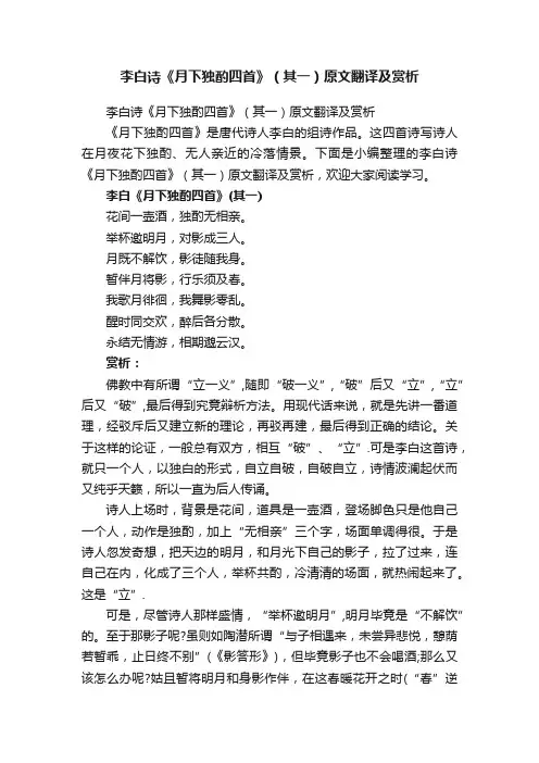 李白诗《月下独酌四首》（其一）原文翻译及赏析