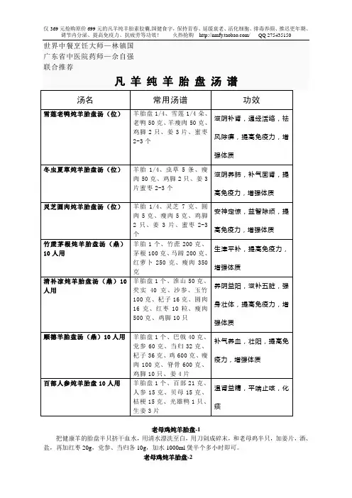 凡羊纯羊胎盘汤谱