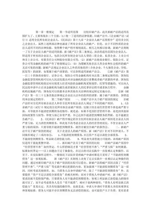 新《破产法》重点知识点讲解(一)