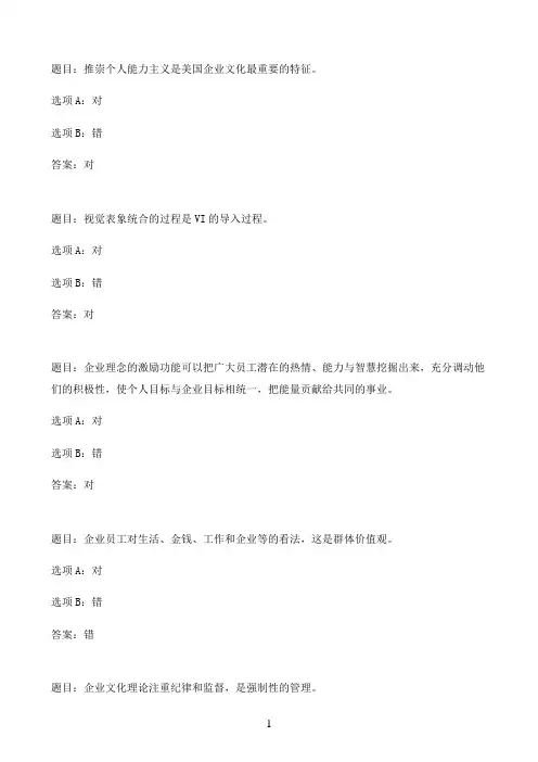 国开作业企业文化-形成性考核作业125参考（含答案）