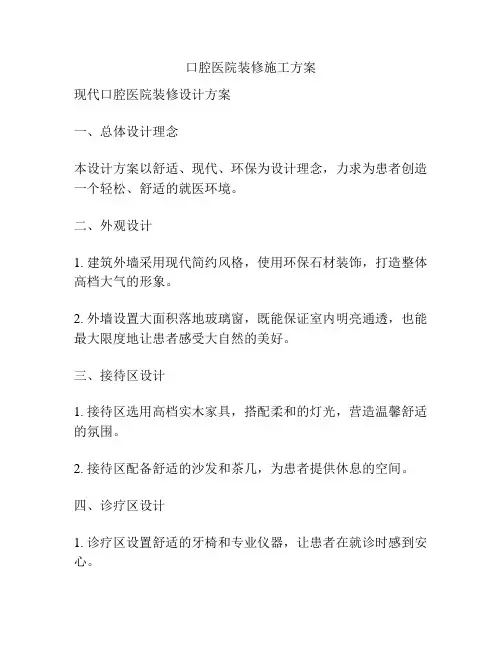 口腔医院装修施工方案
