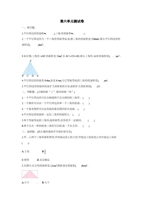 【北师大版】五年级上册数学第六单元测试卷_含答案