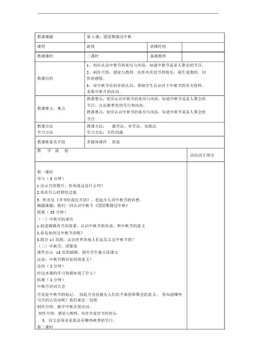 人教版道德与法治4团团圆圆过中秋教案