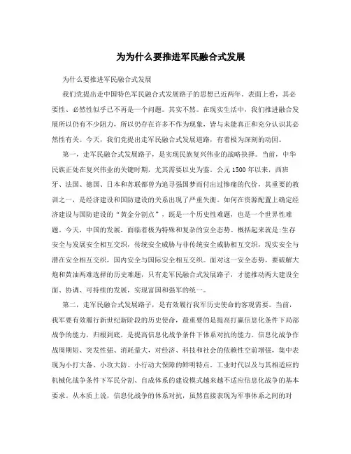 为为什么要推进军民融合式发展