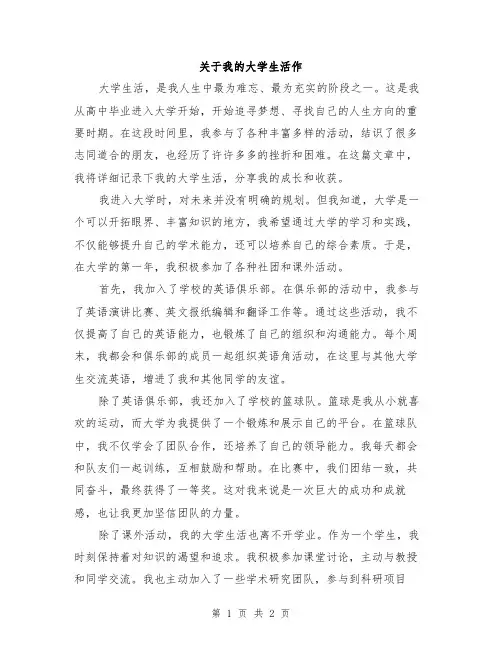 关于我的大学生活作