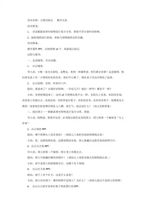 小熊历险记 数学认知 小班