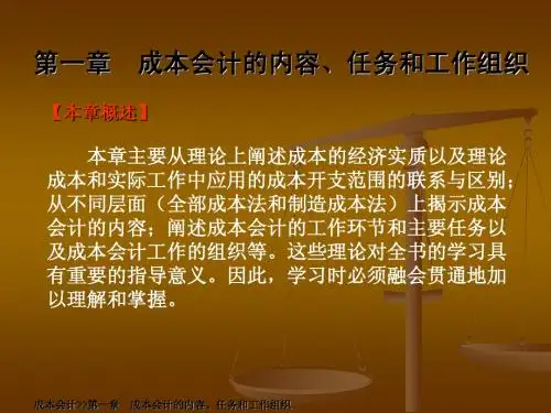 第一章成本会计课件