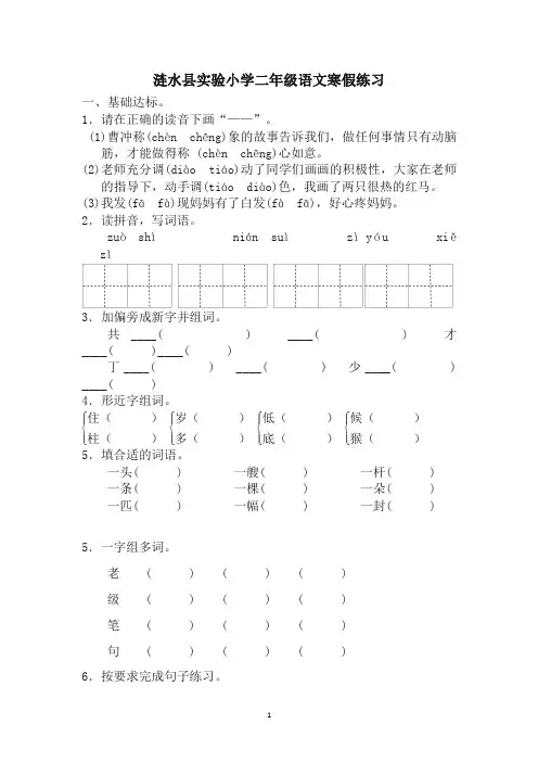 (最新部编)新统编人教版二年级上册语文第3单元B卷及参考答案