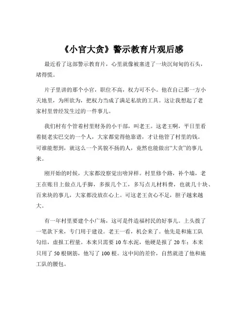 《小官大贪》警示教育片观后感