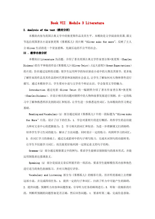 高中英语 Module 3 Adventure in the Literature 说课稿 外研版选修7