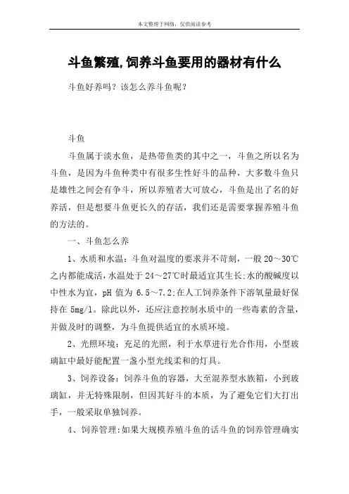 斗鱼繁殖,饲养斗鱼要用的器材有什么