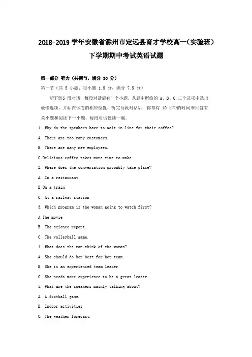 精品试题：2018-2019学年高一(高二)下学期期中考试英语试题集(共6套)Word版含答案