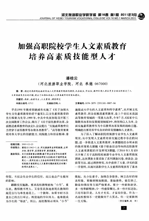 加强高职院校学生人文素质教育培养高素质技能型人才
