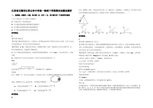 江苏省无锡市江阴云亭中学高一物理下学期期末试题含解析