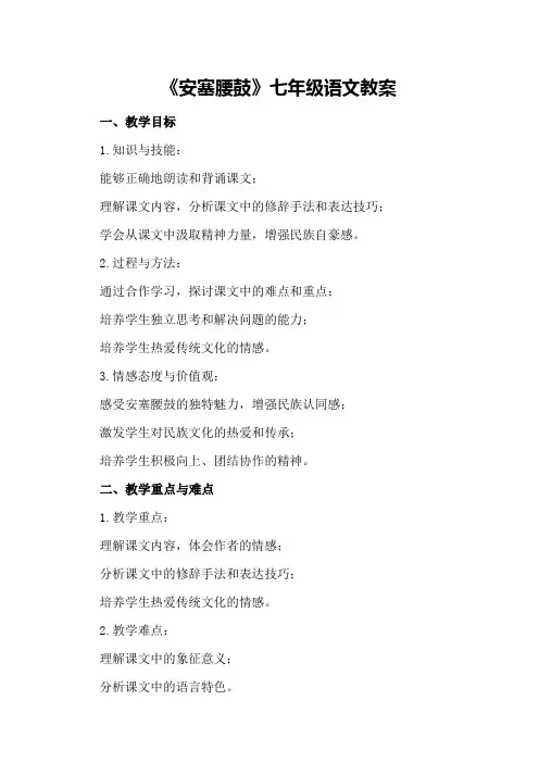 《安塞腰鼓》七年级语文教案
