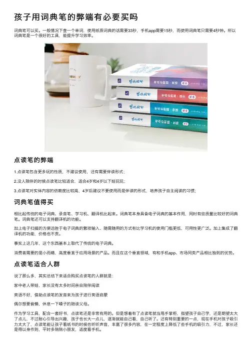 孩子用词典笔的弊端有必要买吗
