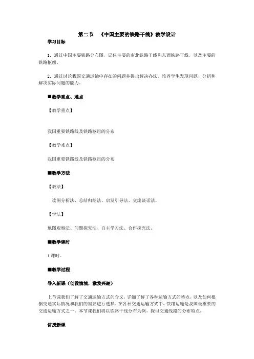 地理人教版八年级上册中国的主要铁路枢纽