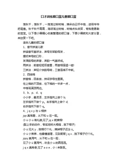 口才训练顺口溜儿童顺口溜