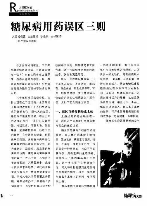 糖尿病用药误区三则