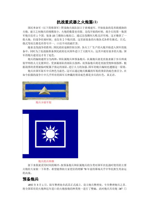 抗战重武器之火炮篇