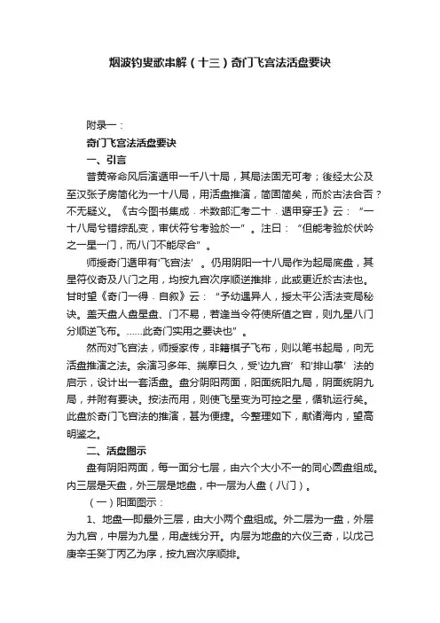烟波钓叟歌串解（十三）奇门飞宫法活盘要诀